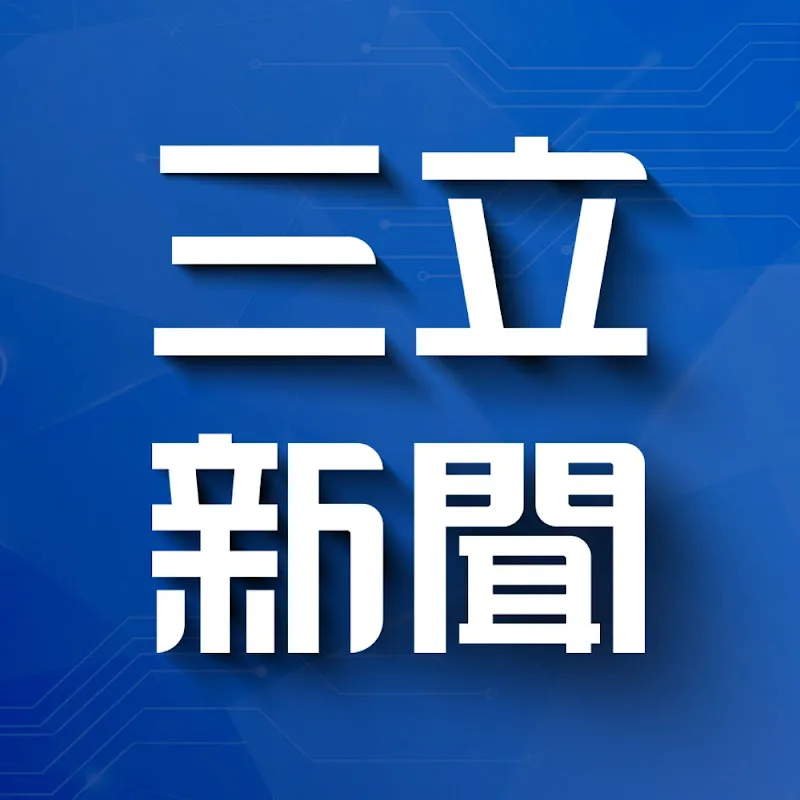 三立LIVE新聞