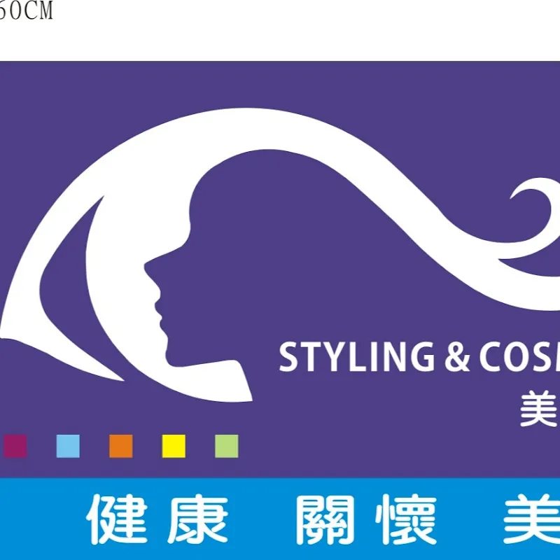 新生醫專美容科