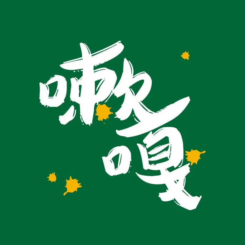 嗽嘎麻將