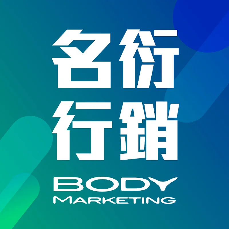 Body Sports  名衍行銷運動頻道