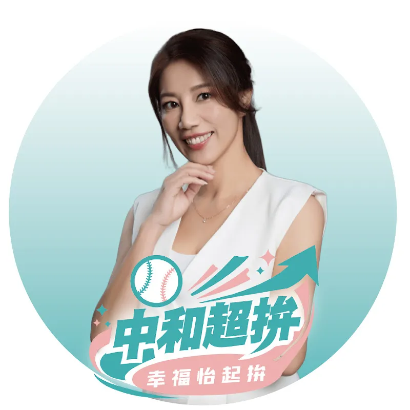 中和超拚陳怡君 Sunny