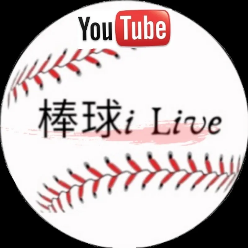 棒球i Live