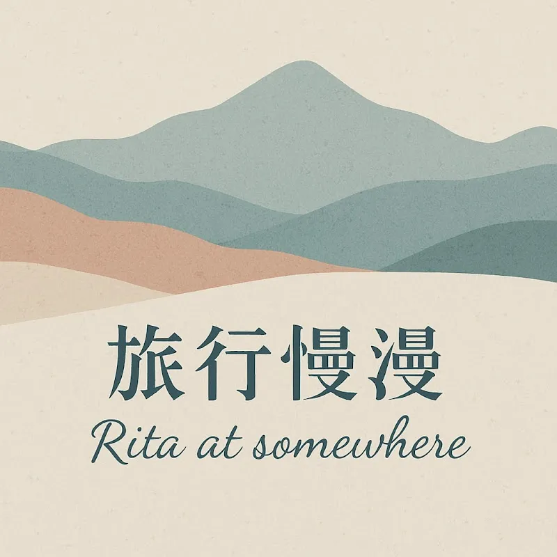 旅行慢漫 Rita at somewhere